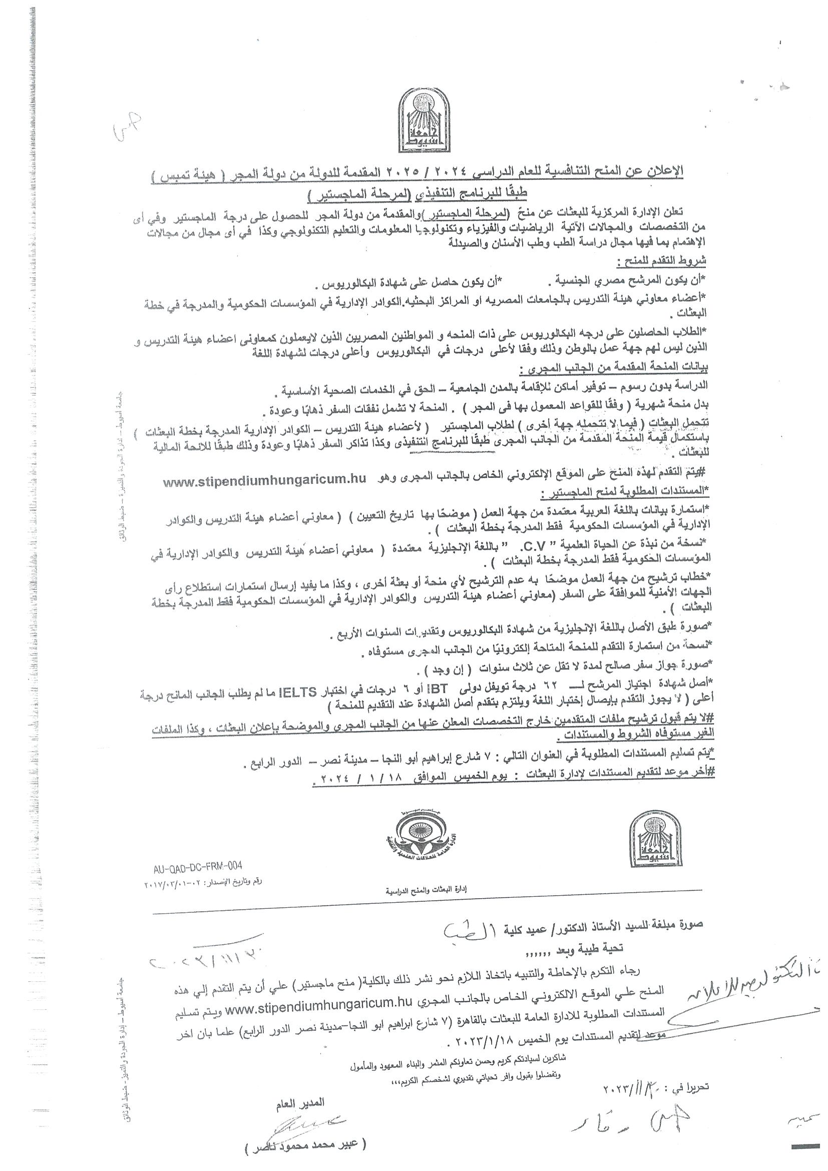 اعلان عن المنح المقدمه من دوله المجر لمرحله الماجستير