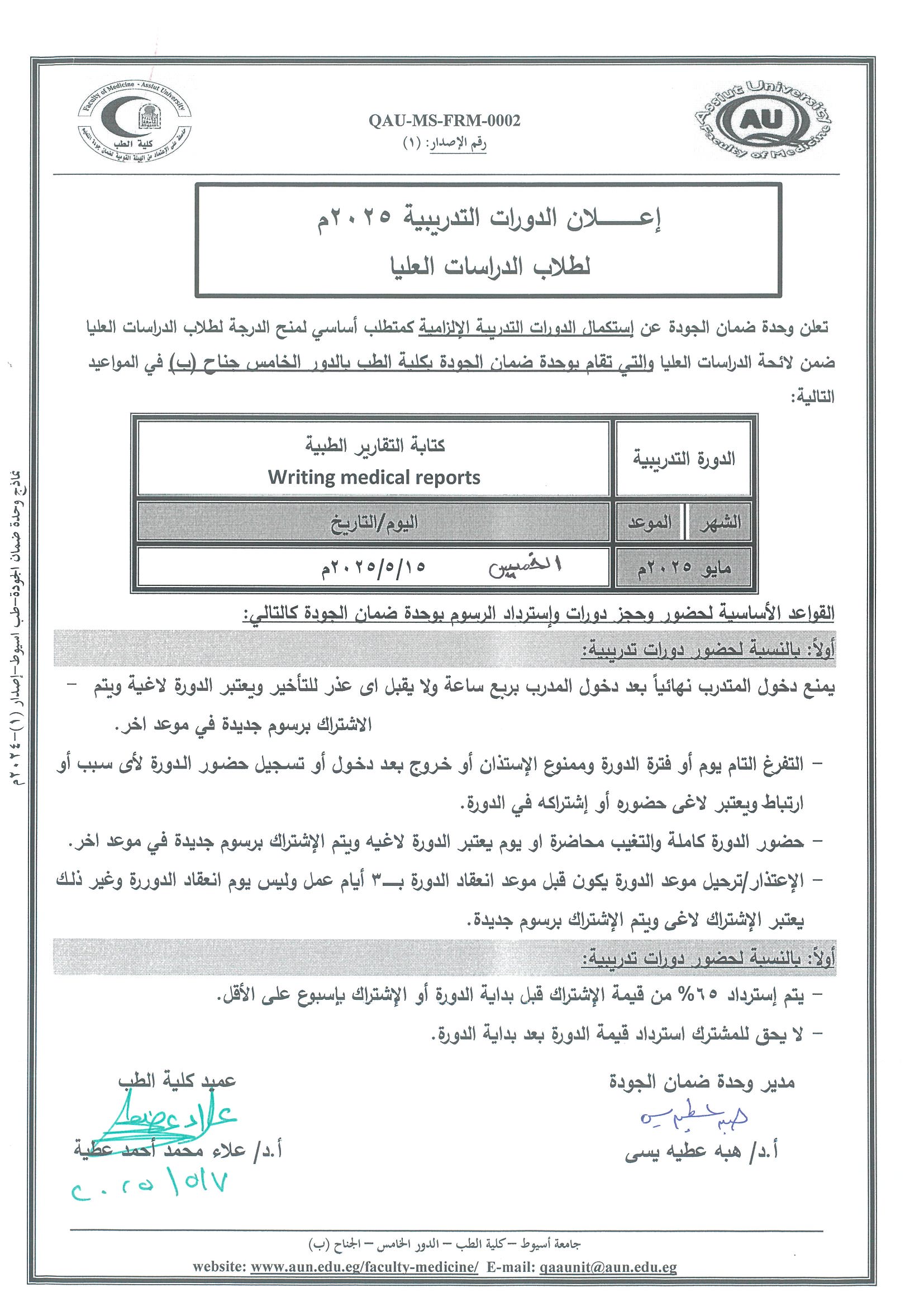 Announcement of training courses for 2025 - for graduate students