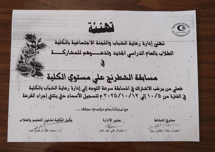 Announcement The Youth Welfare Department announces a chess competition at the Faculty of Medicine, Assiut University.
