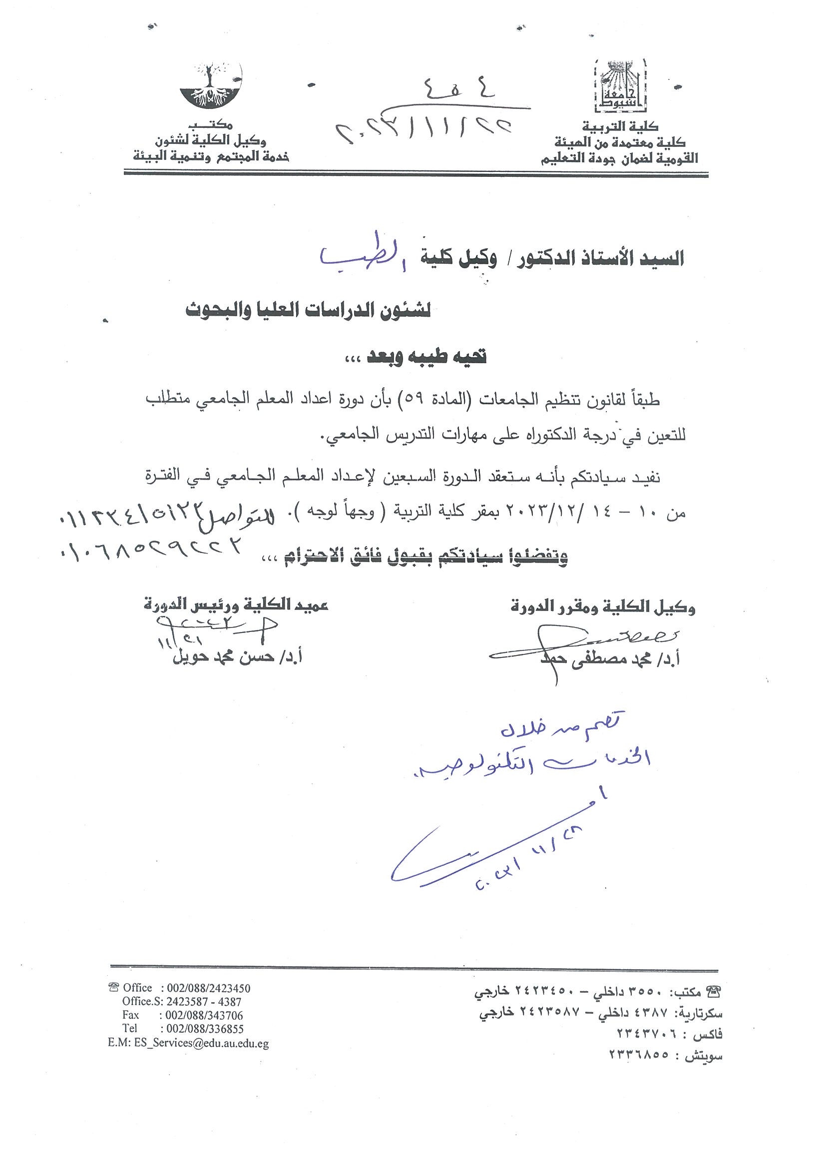 انعقاد الدوره السبعين لآعداد المعلم الجامعى 