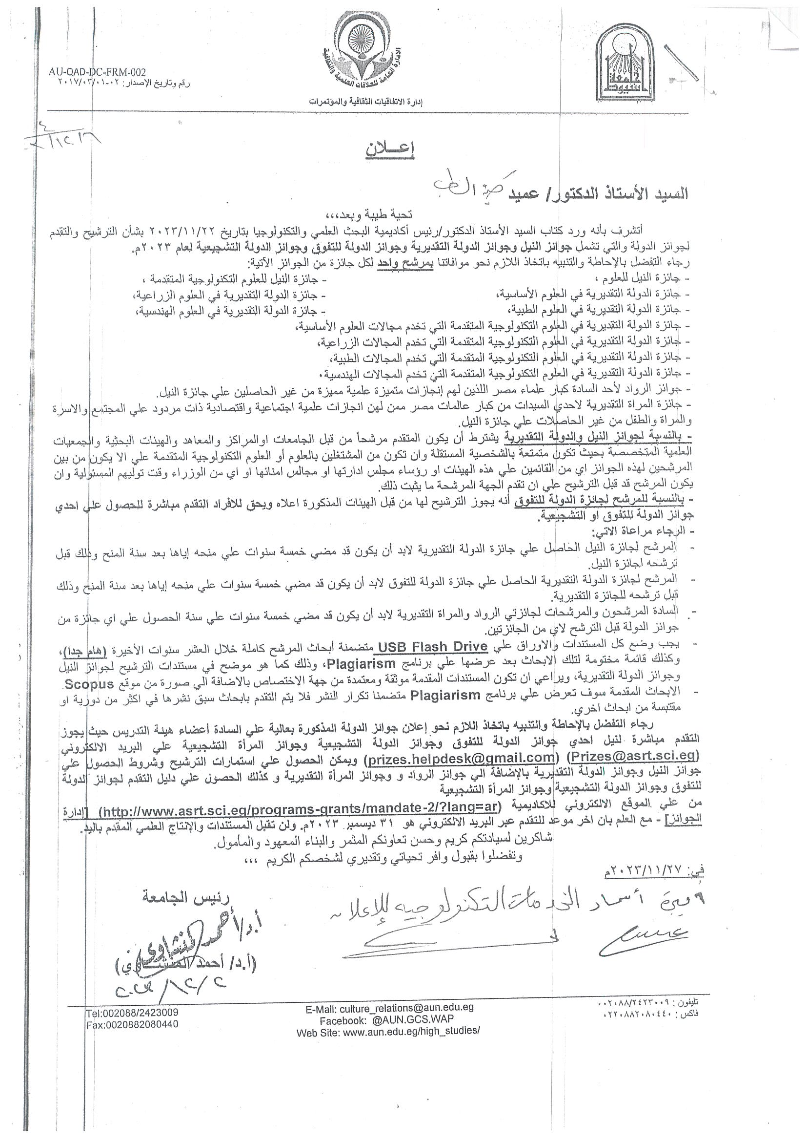 Regarding nomination and submission for state awards