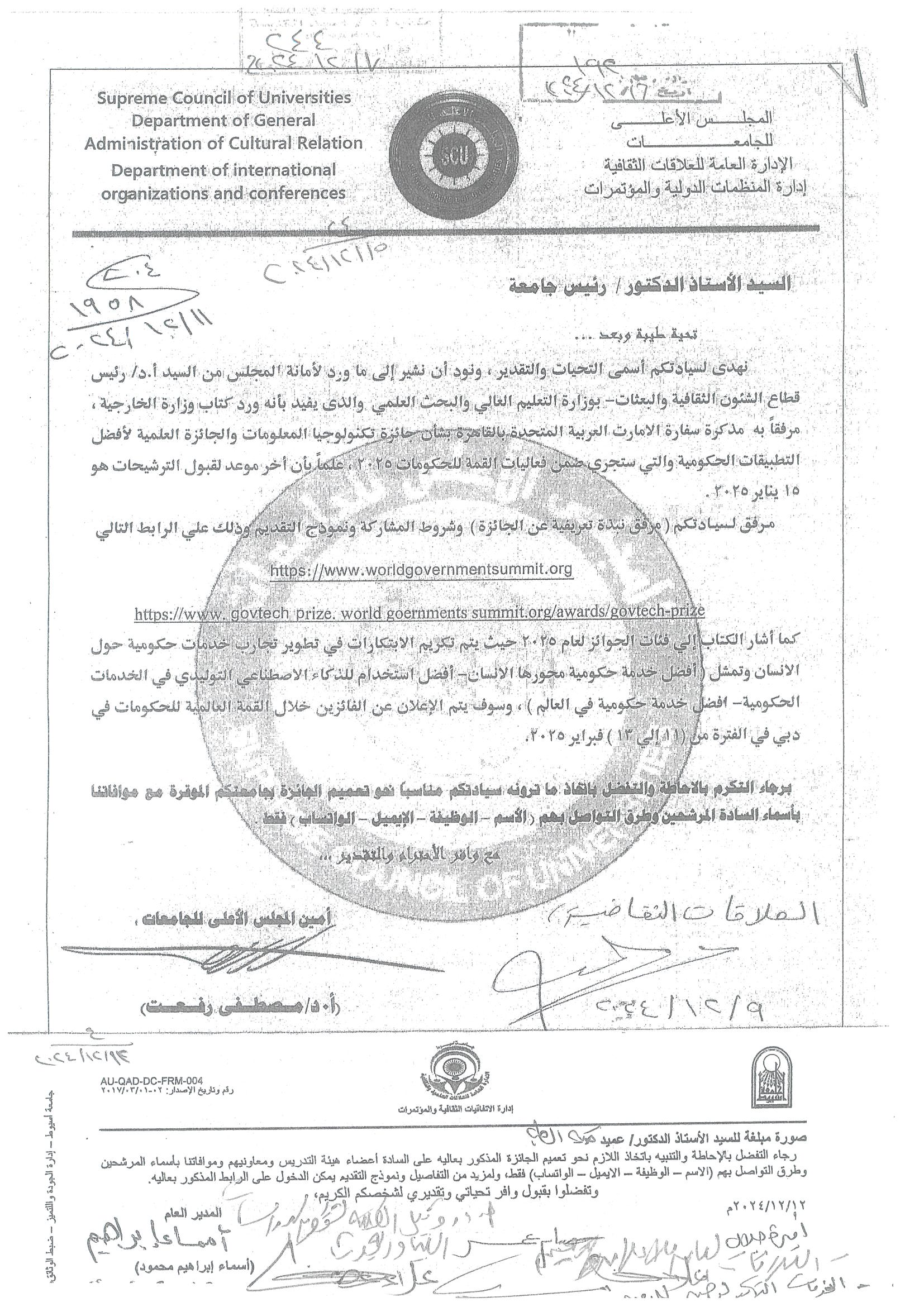 Regarding the Information Technology Award and the Scientific Award for the Best Government Applications