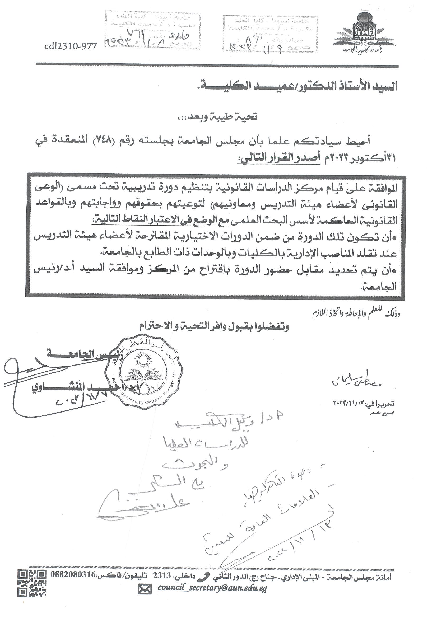 Regarding the approval of the University Council for the Center for Legal Studies to organize a training course