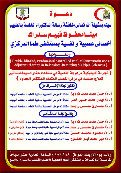 Invitation to discuss the doctoral dissertation of Dr. Mina Mahfouz Fahim Sidrak - Specialist in Neurology and Psychiatry - at Tama Central Hospital