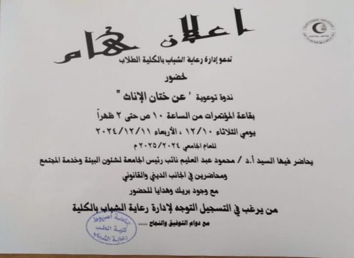 Invitation from the Youth Welfare Department to attend an awareness seminar