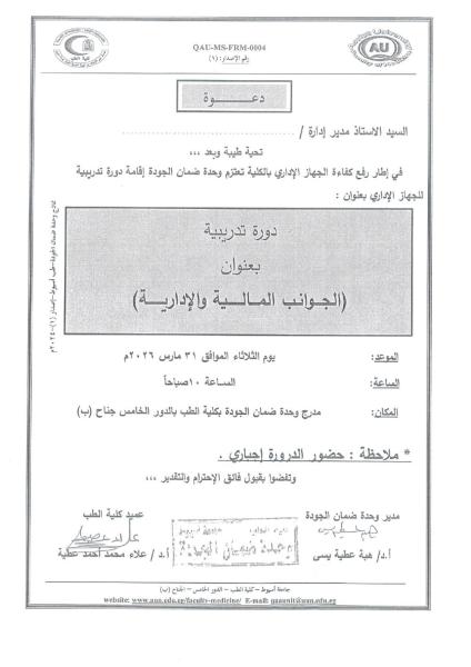 Invitation to a training course entitled 'Financial and Administrative Aspects'