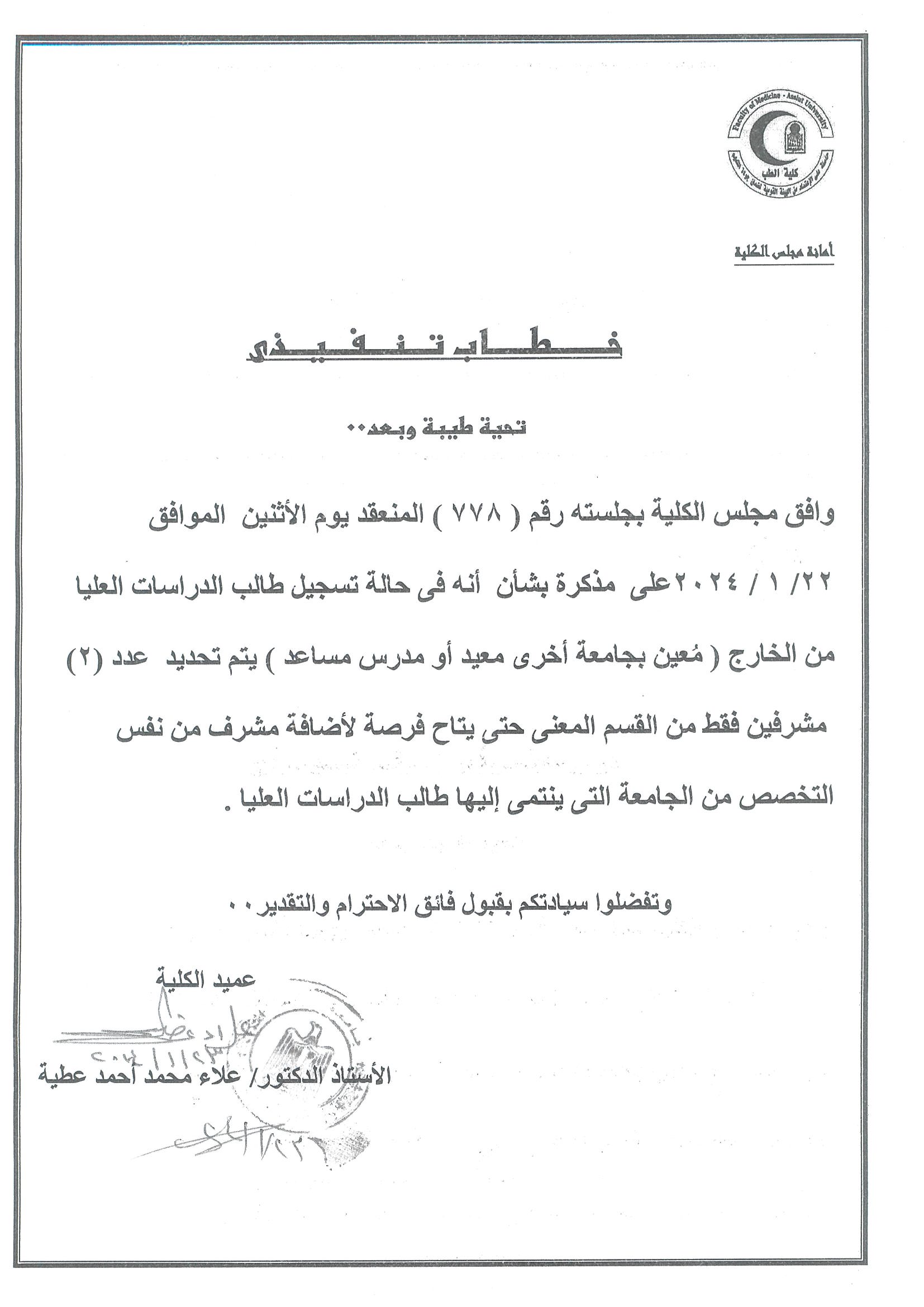 The College Council’s decision regarding the registration of postgraduate students from abroad