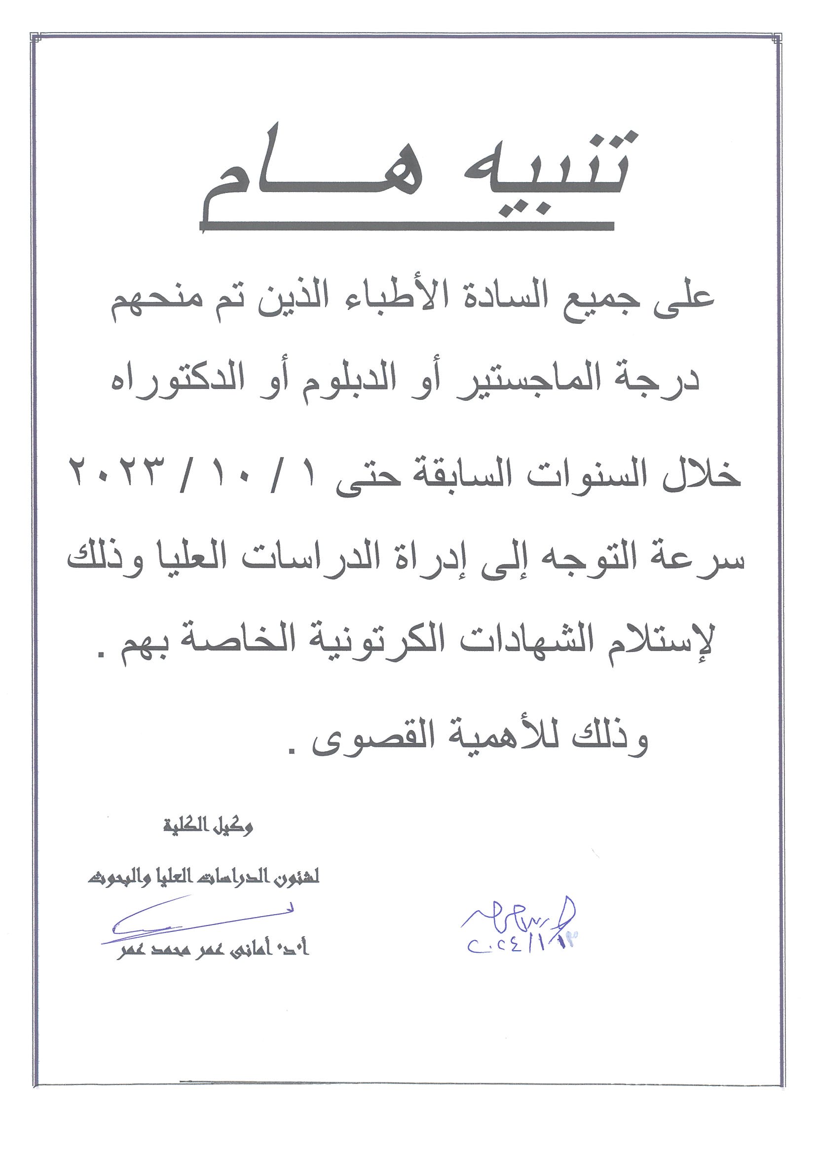 Important announcement for diploma, master’s and doctoral doctors