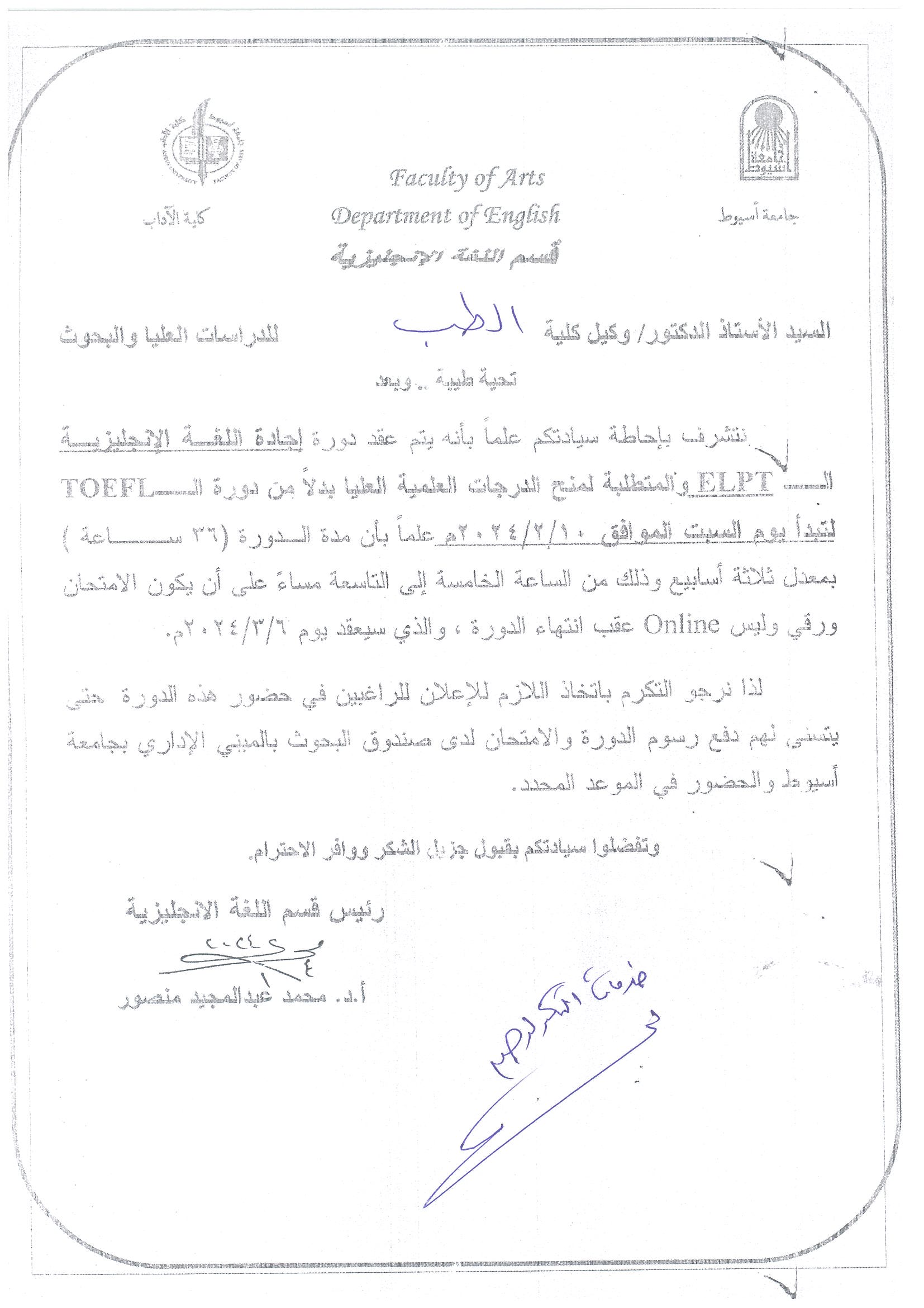 عقد دوره ال ELPT  بدلا من دوره ال TOEFL المتطلبه لمنح الدرجه العلميه العليا