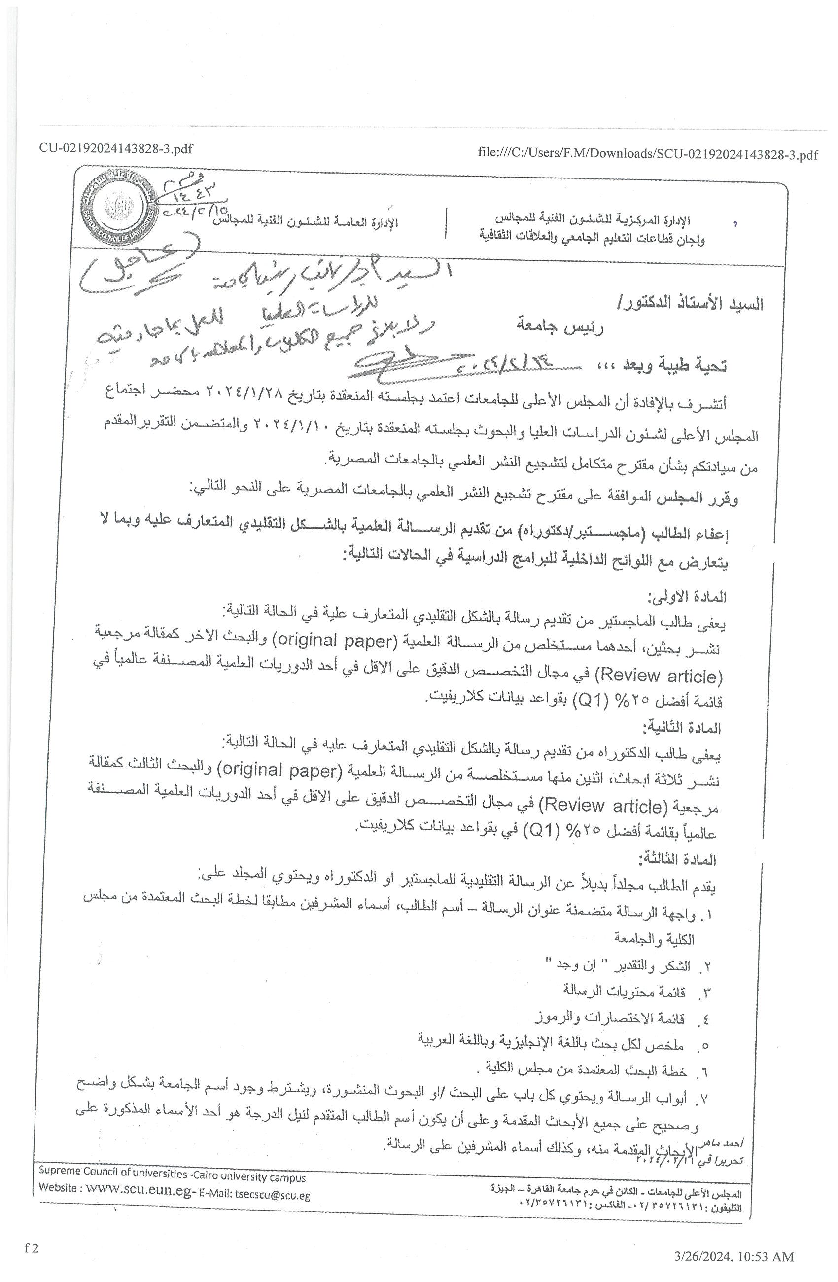 Approval of the Supreme Council of Universities on a proposal to encourage scientific publishing in Egyptian universities