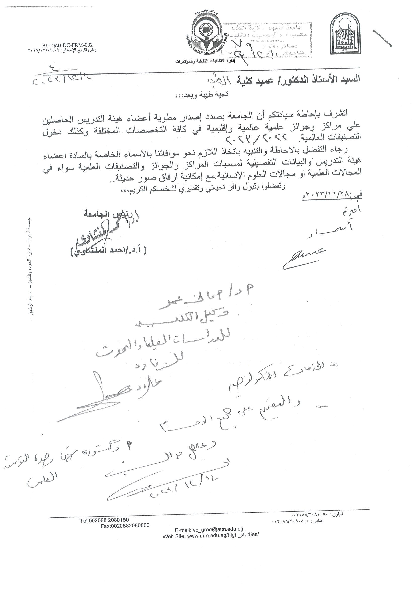 Announcement regarding faculty members who have won international and regional scientific awards