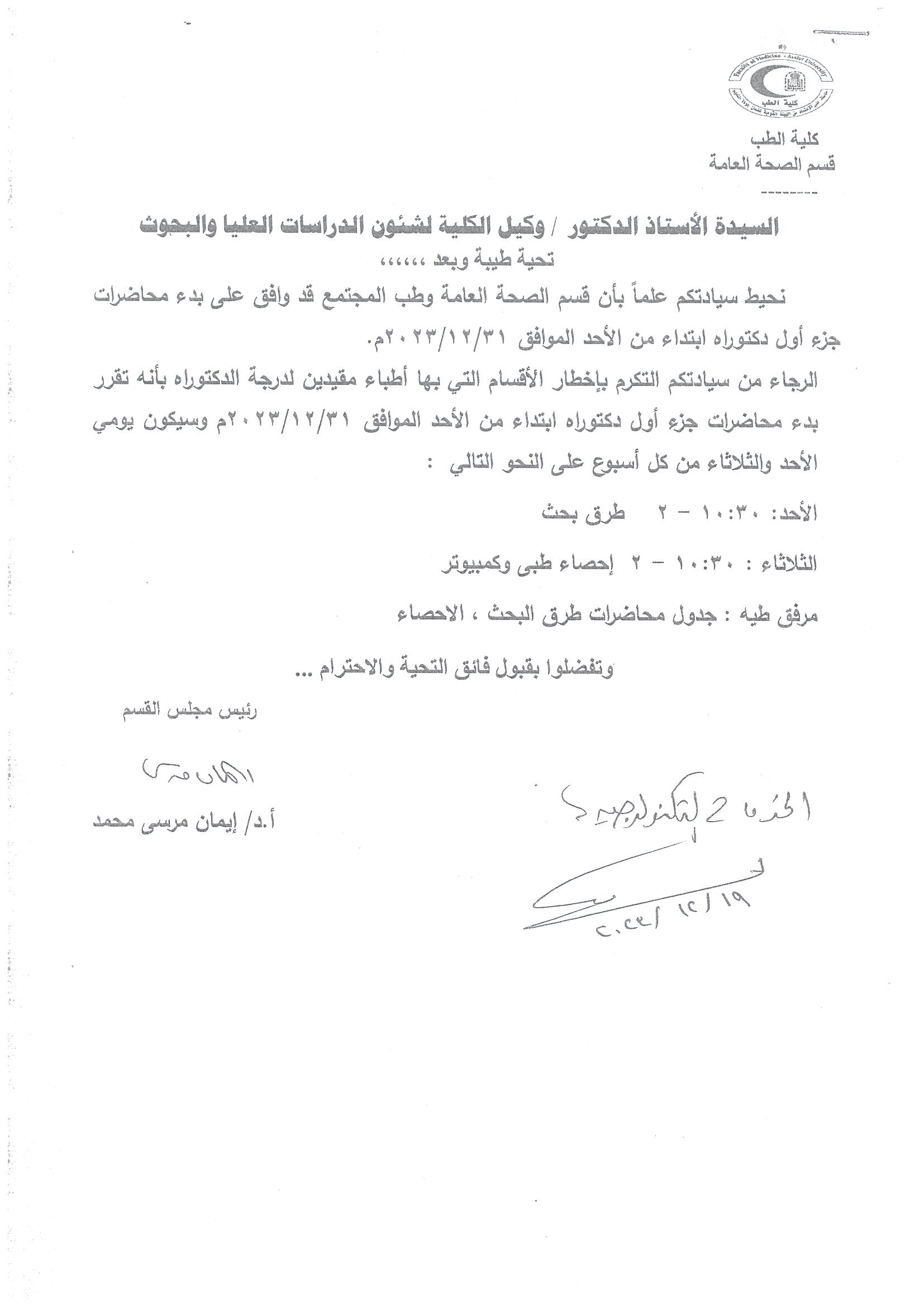 Regarding the approval of the Department of Public Health and Community Medicine to begin lectures for the first part of the Ph.D