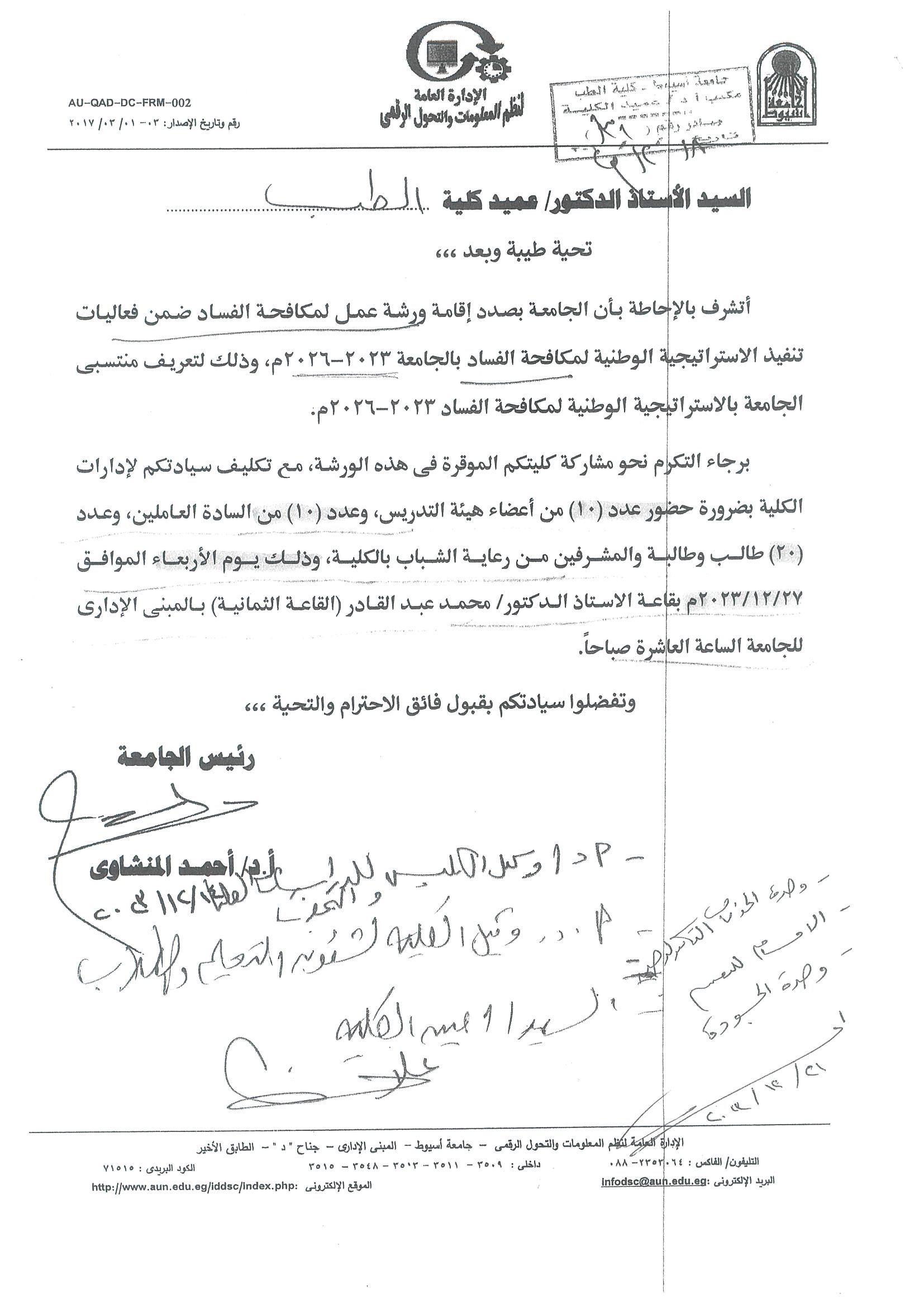 An invitation to attend an anti-corruption workshop to introduce the national anti-corruption strategy