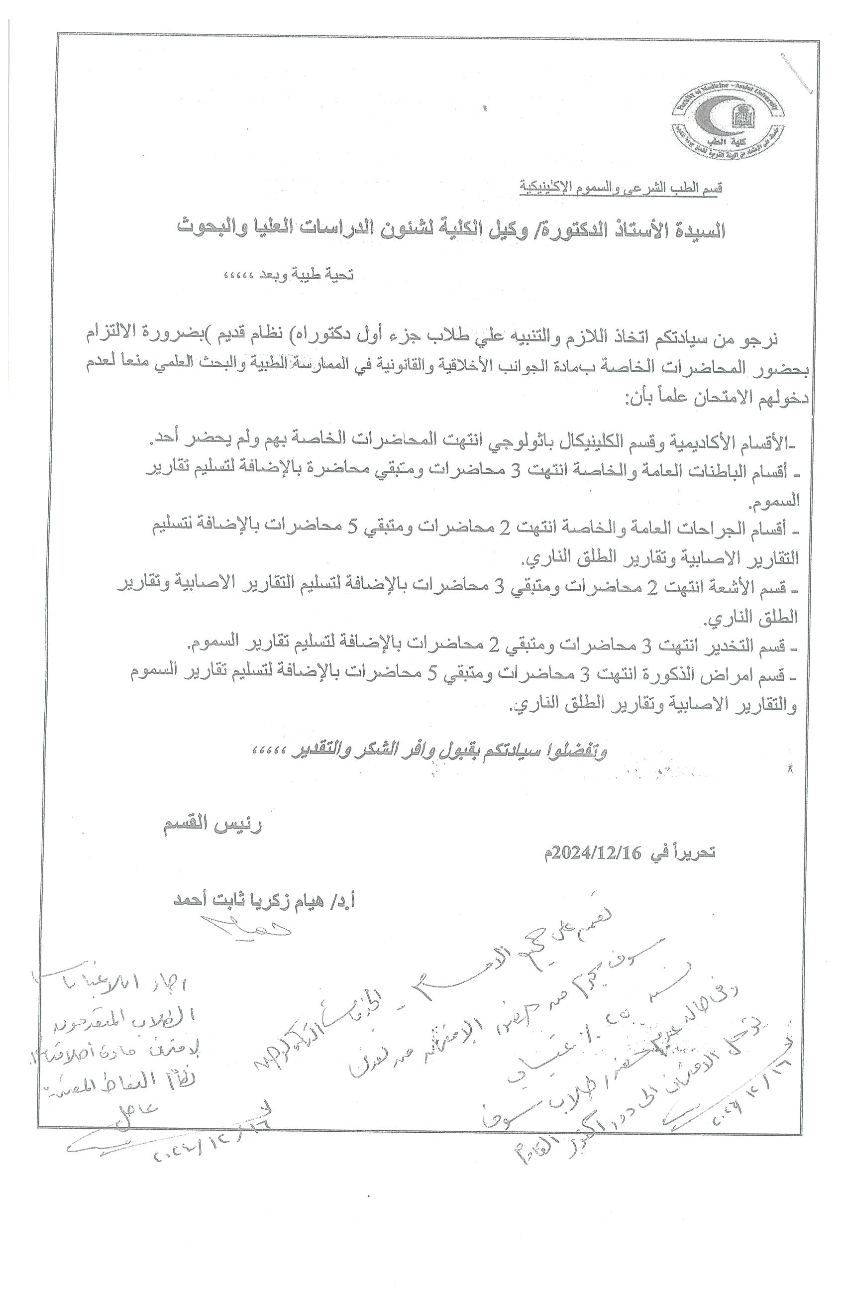 The schedule for distributing lectures for doctors registered for doctoral degrees is an old system