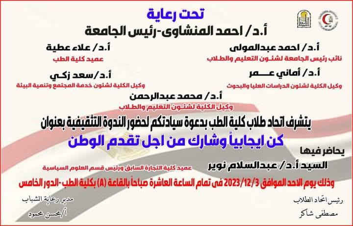 An invitation to attend the educational symposium: Be positive and participate for the progress of the nation