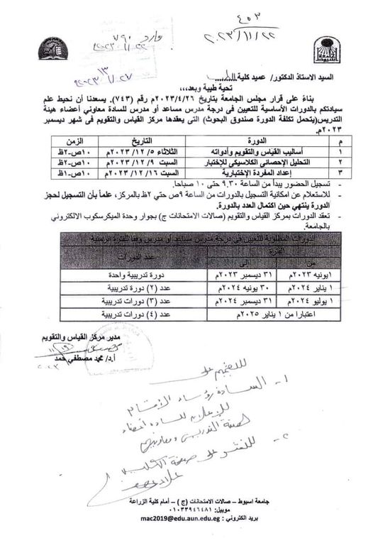 Announcement of basic courses for appointment to the rank of assistant teacher or teacher
