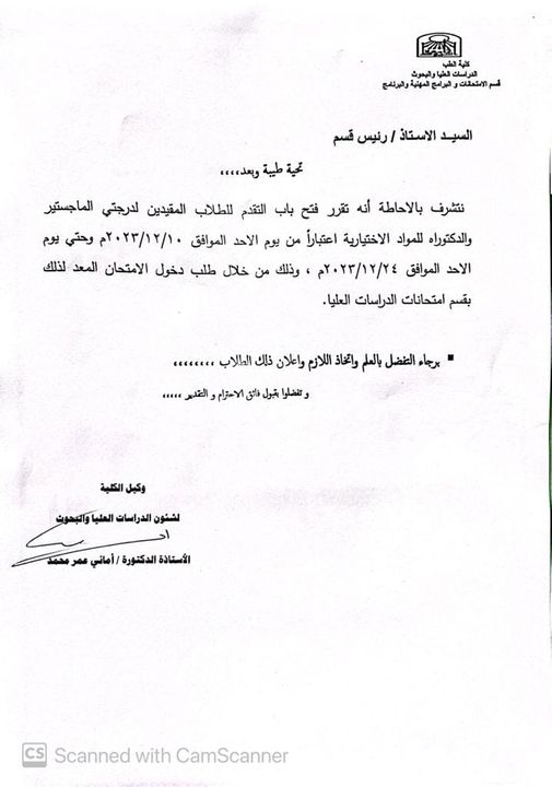 Important announcement for students enrolled for master’s and doctoral degrees