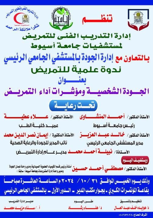 Invitation to a scientific symposium on personal quality and nursing performance indicators