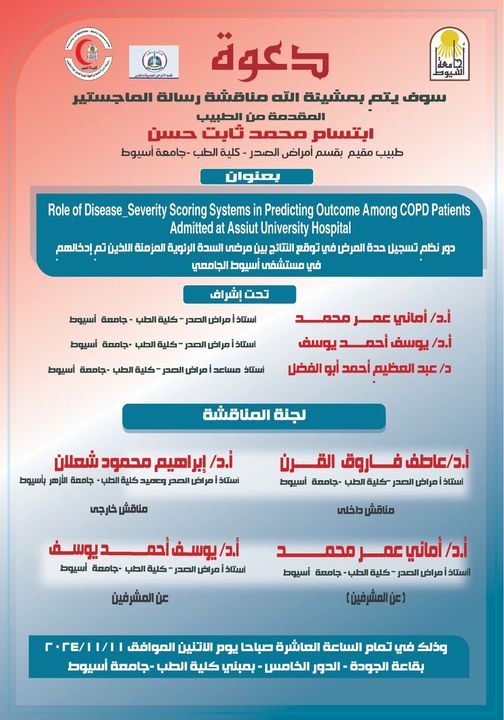 Invitation to defend the master’s thesis by Dr. Ibtisam Mohamed Thabet - resident physician in the Department of Chest Diseases - Faculty of Medicine - Assiut University