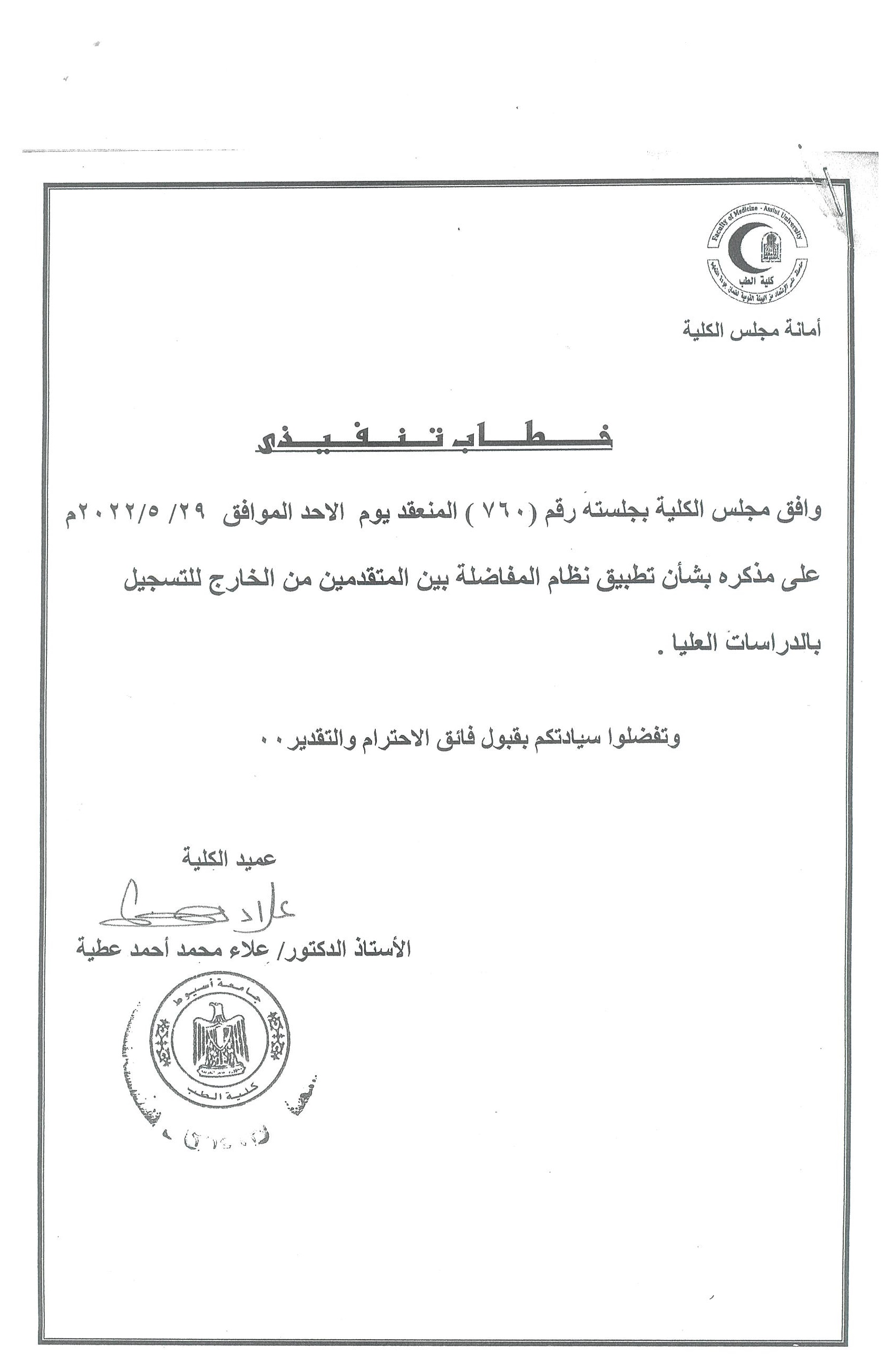 Announcement regarding the implementation of the differentiation system among applicants from abroad for registration in postgraduate studies at the College of Medicine