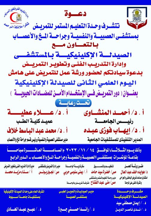 An invitation to attend a nursing workshop entitled The Role of Nursing in the Safe Use of Antibiotics