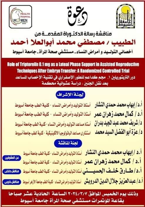 Seminar by Dr. Mustafa Mohamed Abu El-Ela Ahmed - Obstetrics and Gynecology Specialist - Women’s Health Hospital - Assiut University