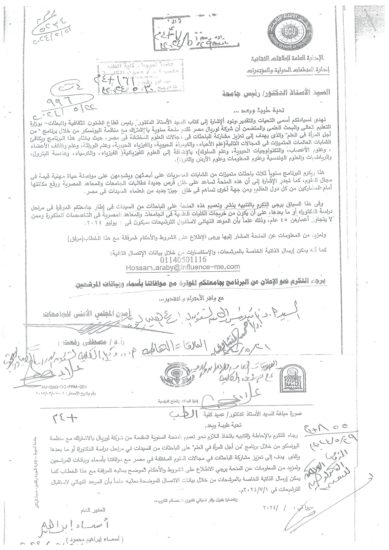 Announcement regarding a grant provided by L’Oréal Egypt and UNESCO for women PhD researchers who are not more than 45 years old