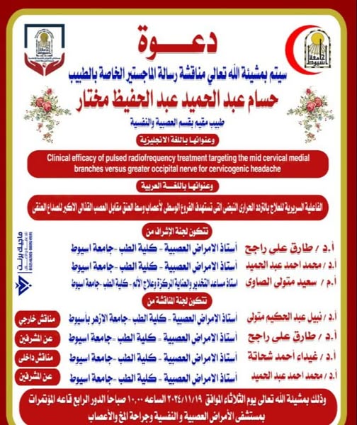 Discussion of the master’s thesis by Dr. Hossam Abdel Hamid Abdel Hafeez Mukhtar - resident physician in the Department of Neurology and Psychiatry