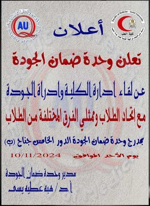 A meeting between the college administration and quality management with the Student Union and representatives of the various student groups