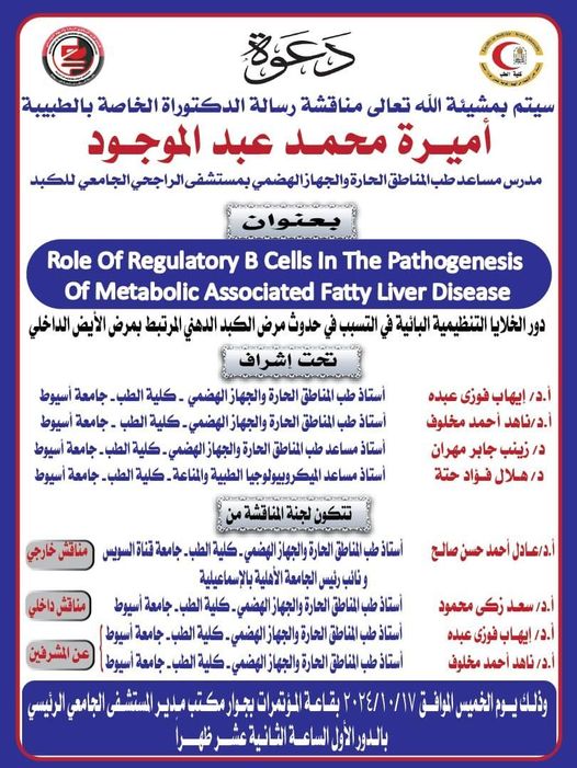 Invitation to discuss the doctoral thesis of Dr. Amira Mohamed Abdel Mawgoud - Assistant Professor of Tropical Medicine and Gastroenterology