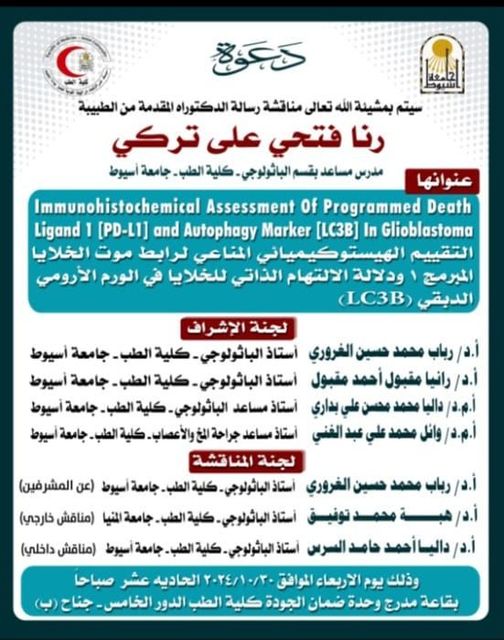 Seminar by Dr. Rana Fathi Ali Turki - Assistant Lecturer in the Department of Pathology - Faculty of Medicine, Assiut University