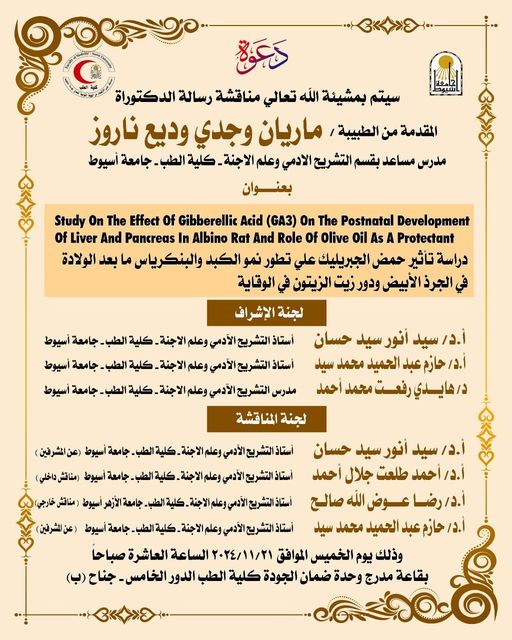 Discussion of the doctoral thesis of Dr. Marian Wagdy Wadih Narouz, Assistant Lecturer in the Department of Human Anatomy and Embryology - Faculty of Medicine - Assiut University