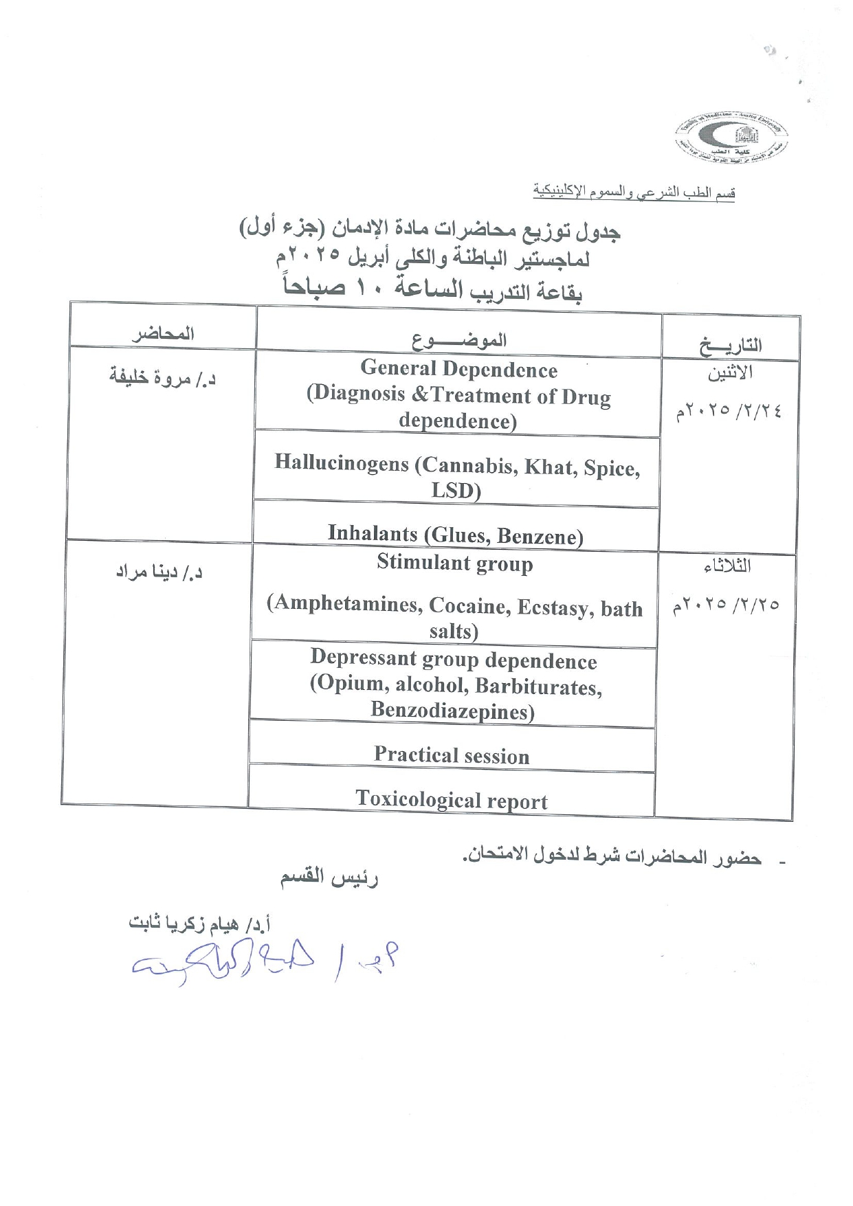 Lecture Distribution Schedule (Masters)