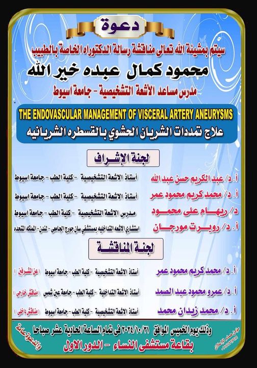 Seminar by Dr. Mahmoud Kamal Abdo Khairallah - Lecturer of Diagnostic Radiology - Faculty of Medicine, Assiut University.