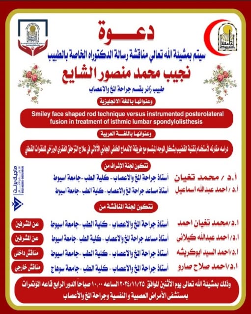 Discussion of the doctoral dissertation of Dr. Najib Muhammad Mansour Al-Shaya - visiting physician in the Department of Neurosurgery.