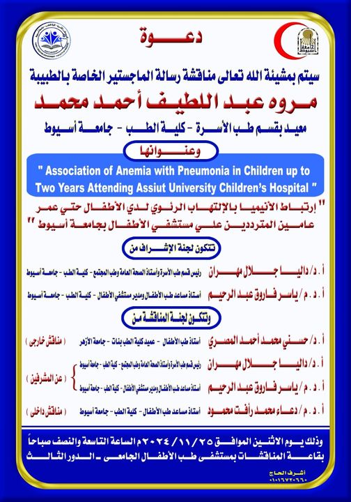 Invitation to discuss the Master’s thesis in Medicine/ Marwa Abdel Latif Ahmed Mohamed - Teaching Assistant in the Department of Family Medicine - Faculty of Medicine - Assiut University