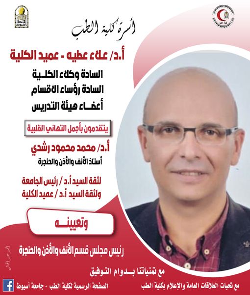 Congratulations to Dr. Mohamed Mahmoud Roshdy for assuming the post of Chairman of the Board of the Department of Nose, Ear and Throat