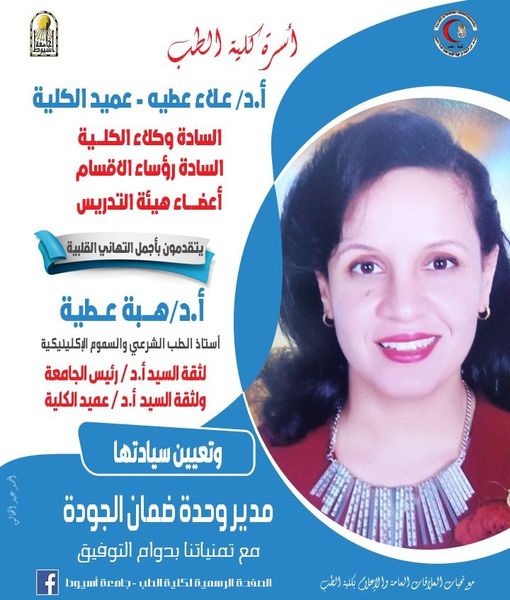 Congratulations to Prof. Dr. Heba Attia on assuming the position of Director of the Quality Assurance Unit