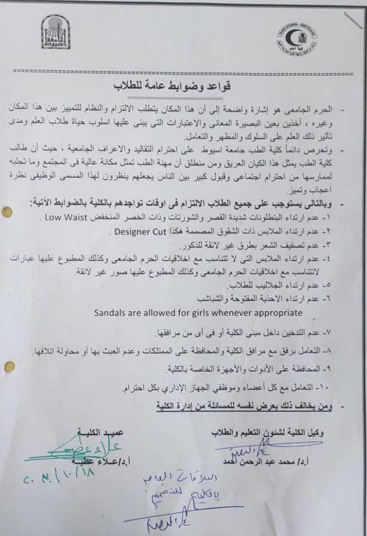 General rules and regulations for students