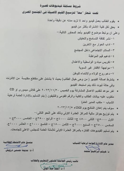 Announcing the terms and conditions of the short video competition