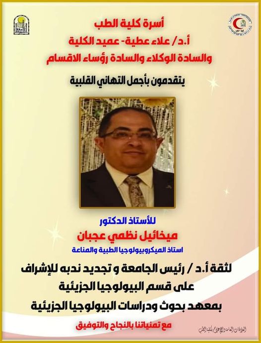 Congratulations to Mr. Professor Dr. Mikhail Nazmi Agban - Professor of Medical Microbiology and Immunology