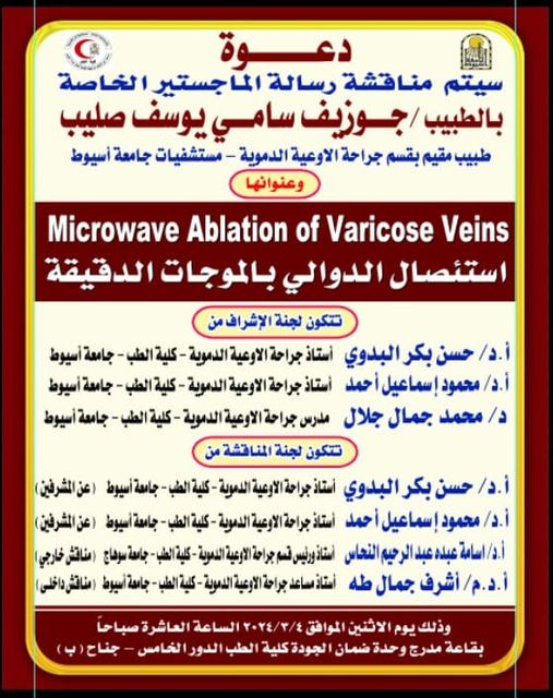 Seminar by Dr. Joseph Sami Youssef - Resident physician in the Department of Vascular Surgery