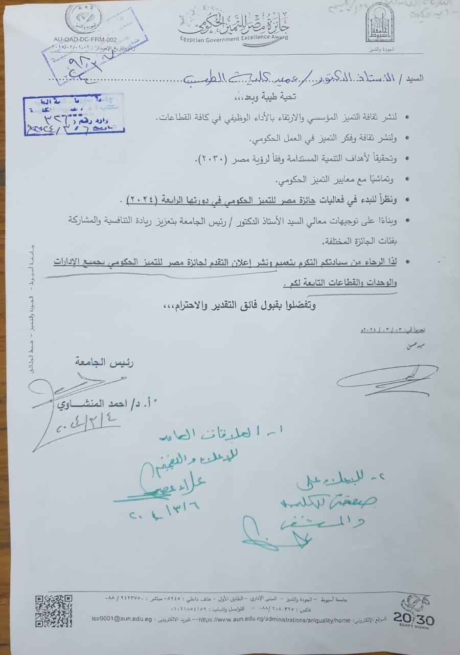 Announcement of the Government Excellence Award