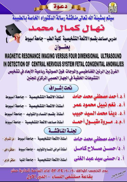 Discussion of the doctoral thesis submitted by Dr. Nahal Kamal Mohamed - Assistant Lecturer, Department of Diagnostic Radiology - Faculty of Medicine - Assiut University