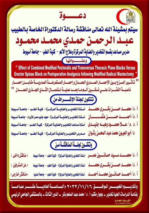 Seminar by Dr. Abdel Rahman Hamdy Mohamed Mahmoud - Assistant Lecturer in the Department of Anesthesia, Intensive Care and Pain Treatment 