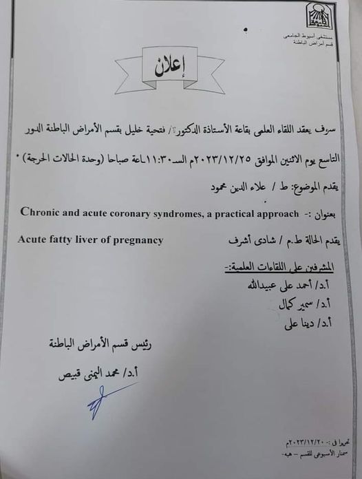 Invitation to the weekly scientific meeting of the internal medicine department