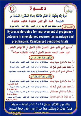 Seminar by Dr. Abdel Rahman Mahmoud Mohamed Mahmoud - Assistant Lecturer - Department of Obstetrics and Gynecology
