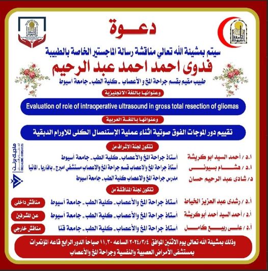 Seminar by Dr. Fadwa Ahmed Ahmed Abdel Rahim - Resident physician in the Department of Neurosurgery - Faculty of Medicine - Assiut University