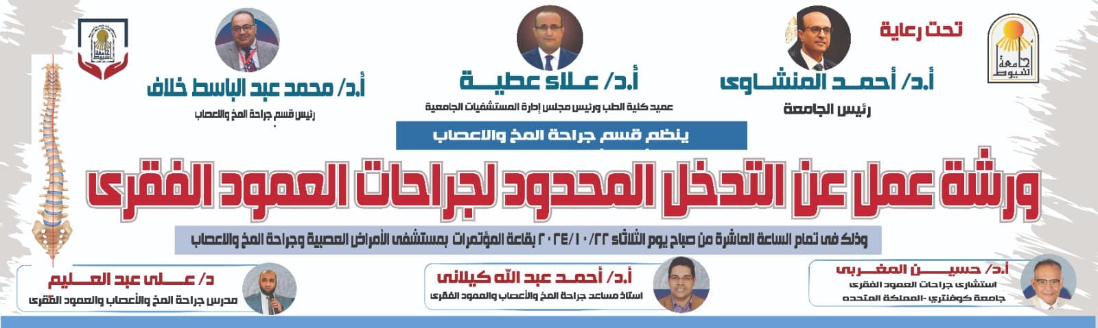 A workshop on limited intervention in spine surgeries on the sidelines of the seventh conference of the Department of Neurosurgery.