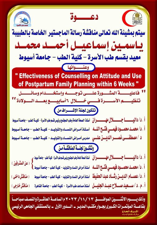 Seminar by Dr. Yasmine Ismail Ahmed - Teaching Assistant, Department of Family Medicine - Faculty of Medicine - Assiut University